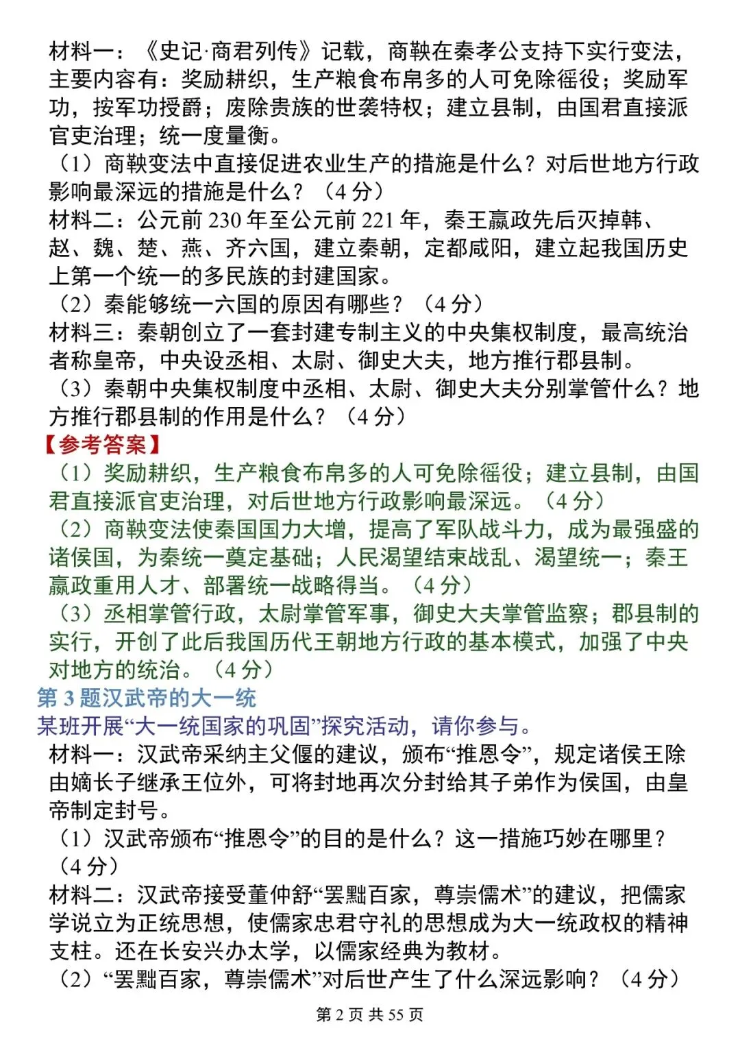 “中考历史必考综合题”-第2张图片-四季读书网