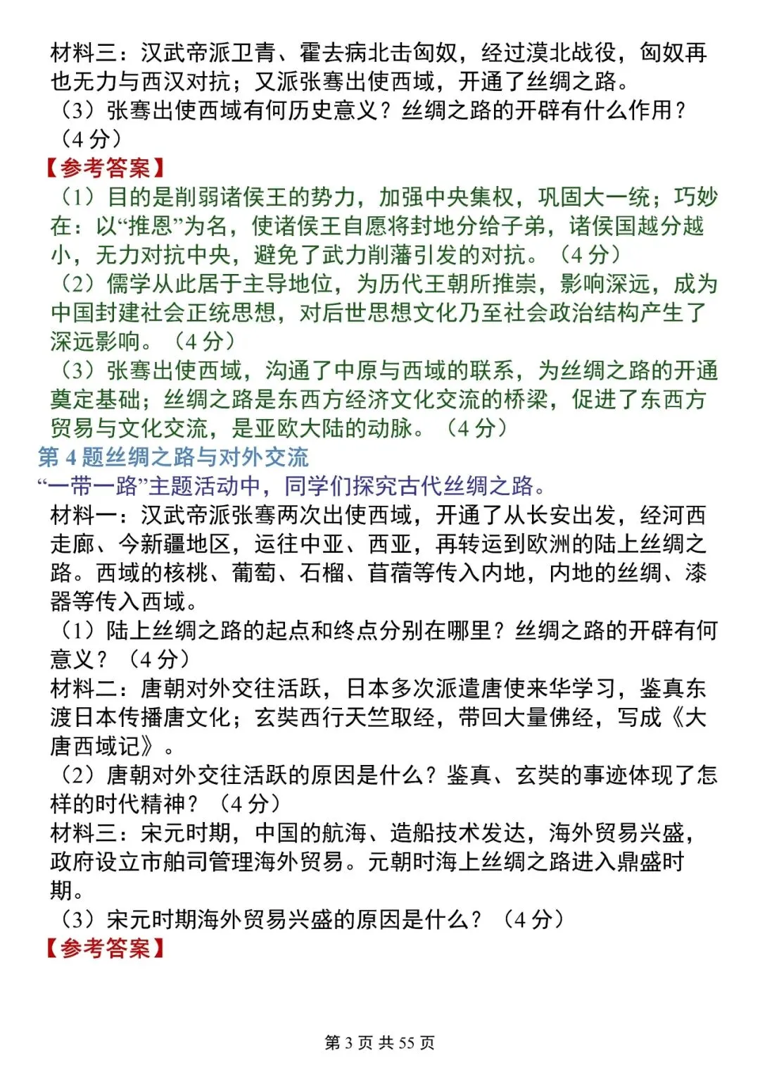 “中考历史必考综合题”-第3张图片-四季读书网