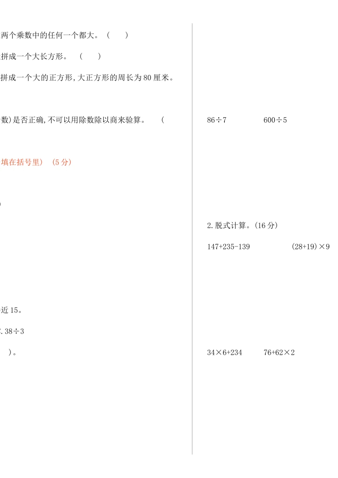 小学三年级数学冀教版期末试卷及答案-第2张图片-四季读书网 小学三年级数学冀教版期末试卷及答案-第2张图片-四季读书网