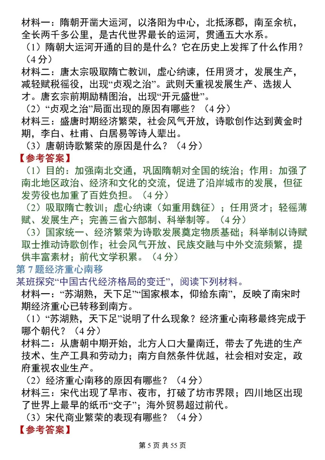 “中考历史必考综合题”-第5张图片-四季读书网