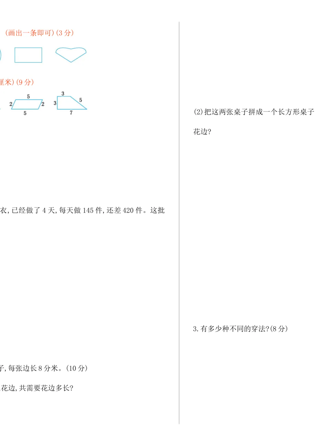 小学三年级数学冀教版期末试卷及答案-第3张图片-四季读书网 小学三年级数学冀教版期末试卷及答案-第3张图片-四季读书网