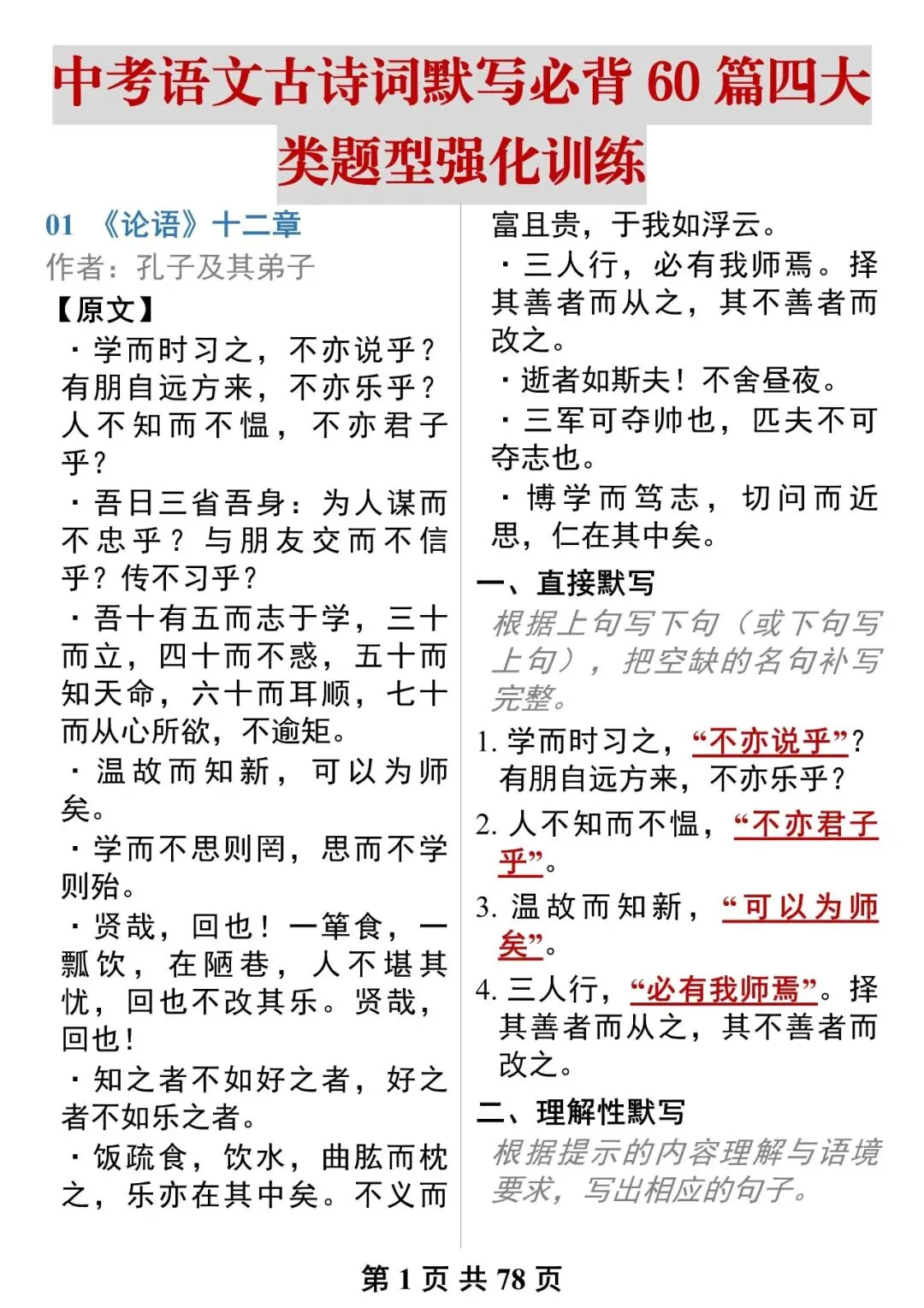 “中考古诗文默写强化训练”-第1张图片-四季读书网