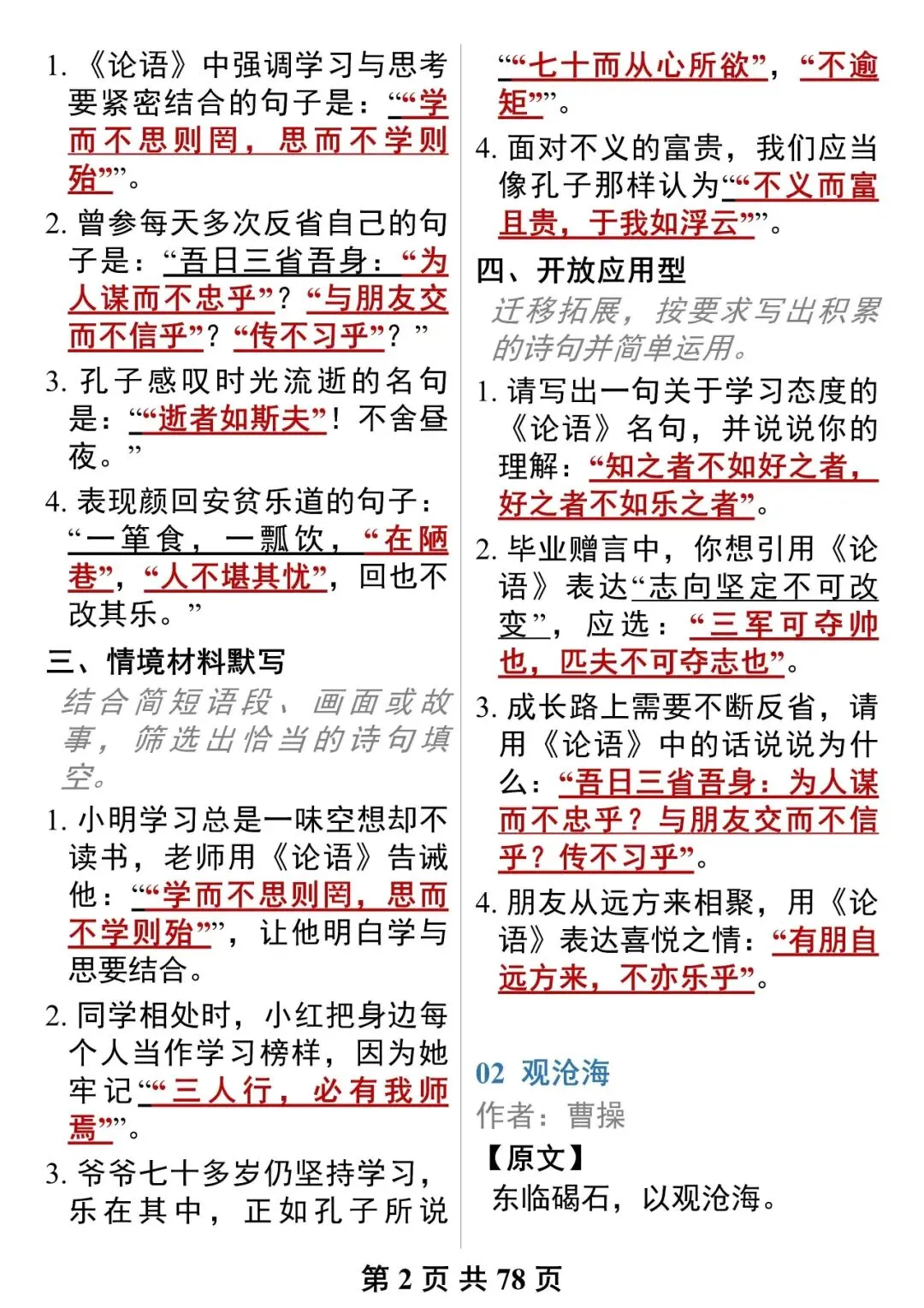 “中考古诗文默写强化训练”-第2张图片-四季读书网