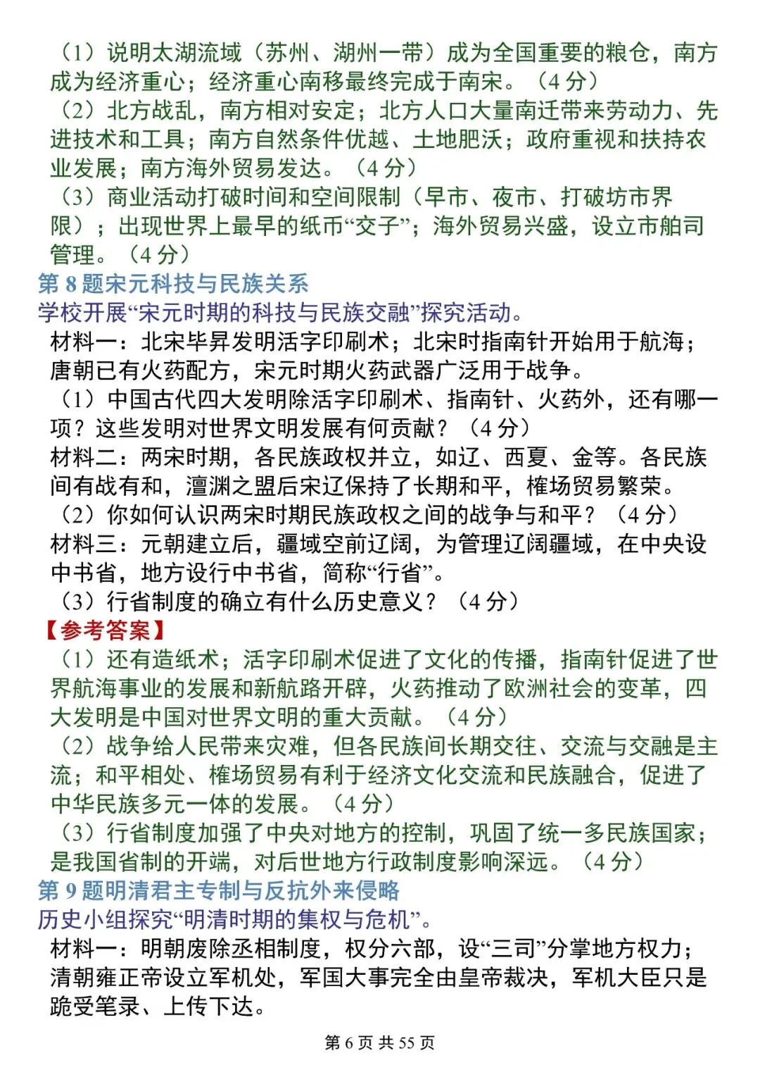 “中考历史必考综合题”-第6张图片-四季读书网