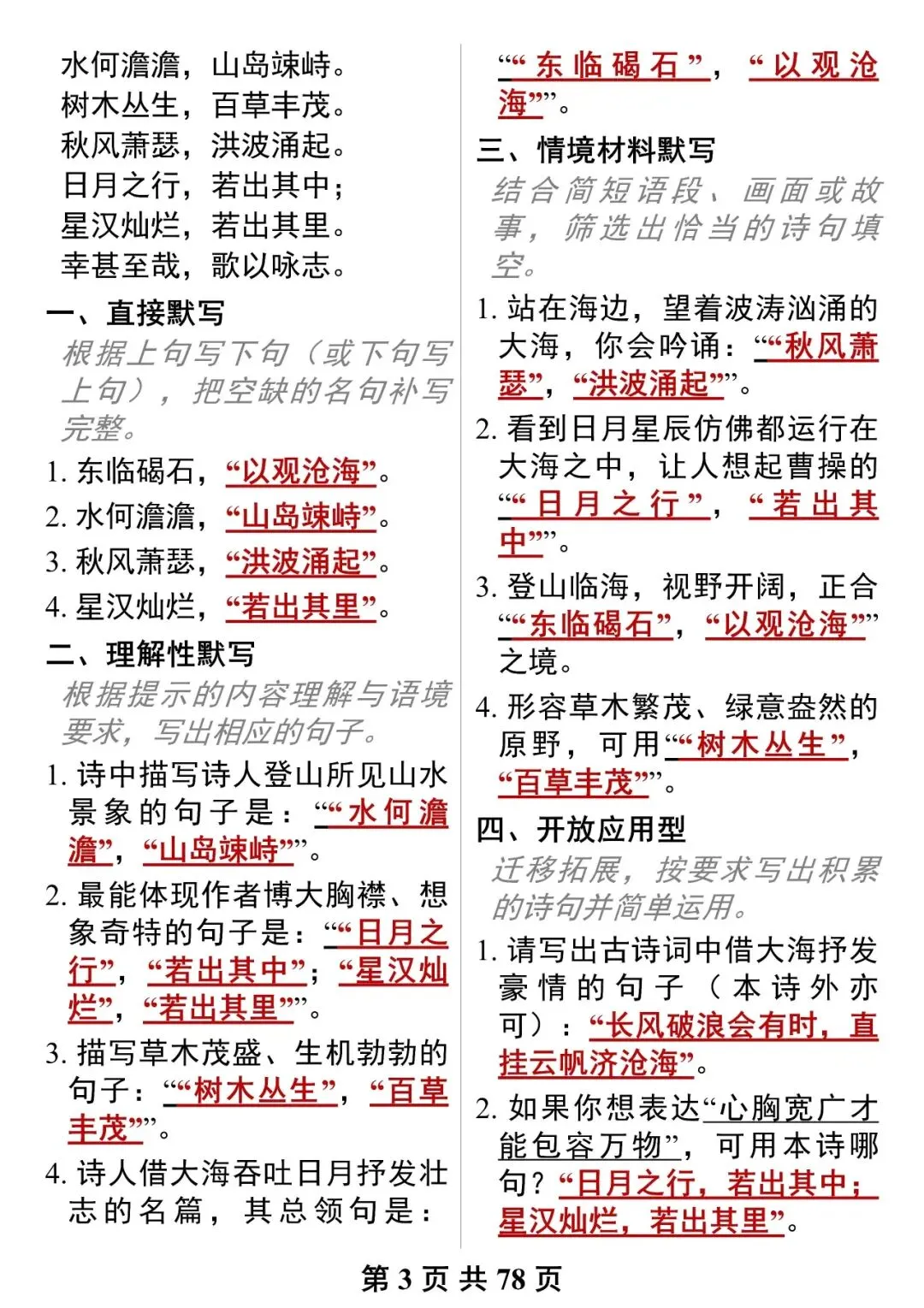 “中考古诗文默写强化训练”-第3张图片-四季读书网