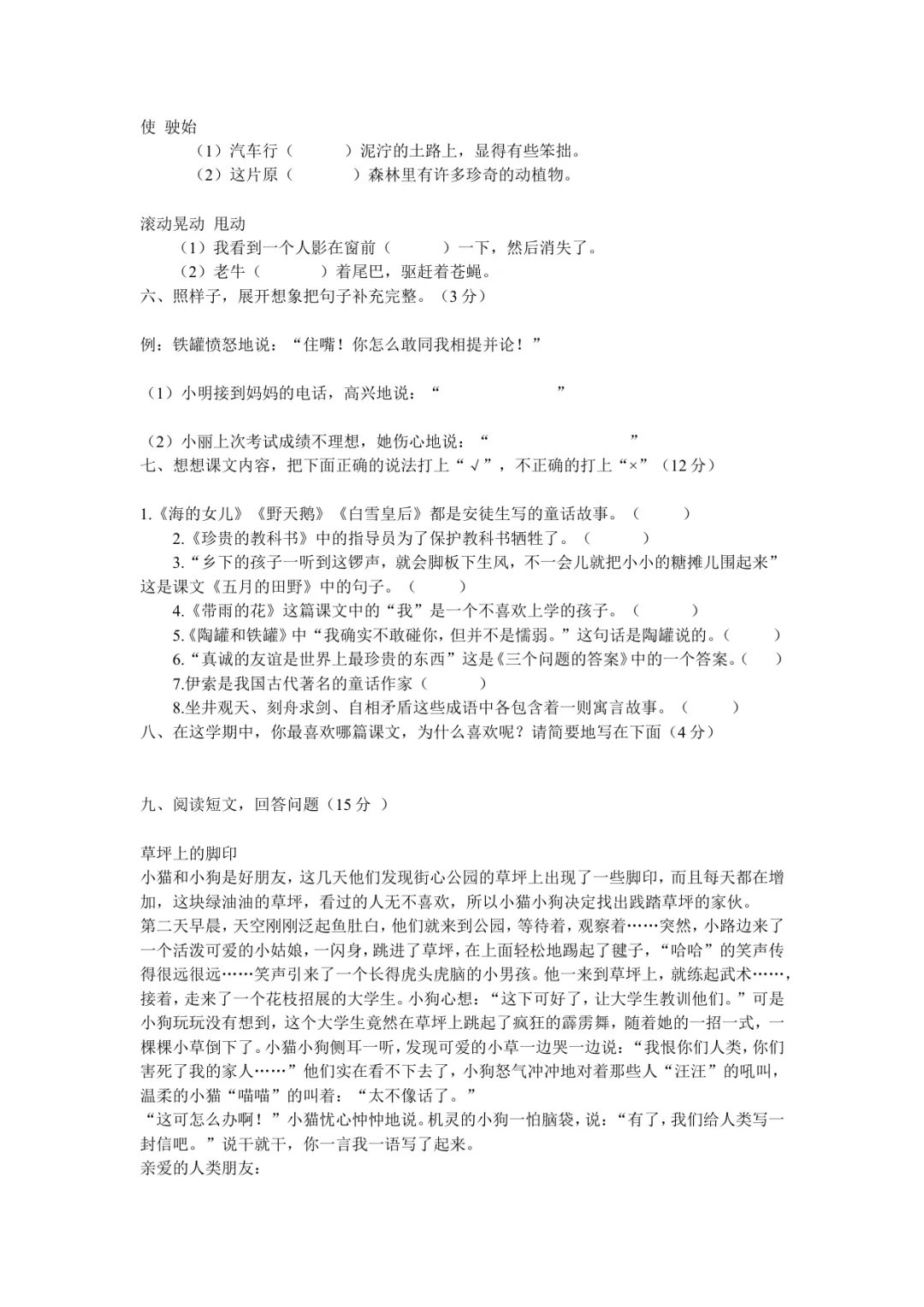 小学三年级语文冀教版期末试卷及答案-第2张图片-四季读书网