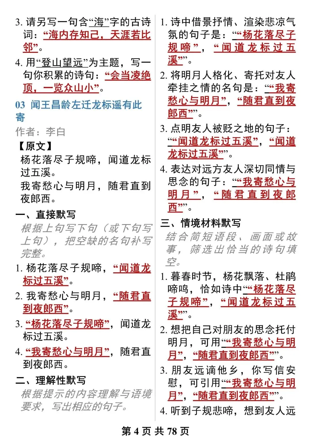 “中考古诗文默写强化训练”-第4张图片-四季读书网