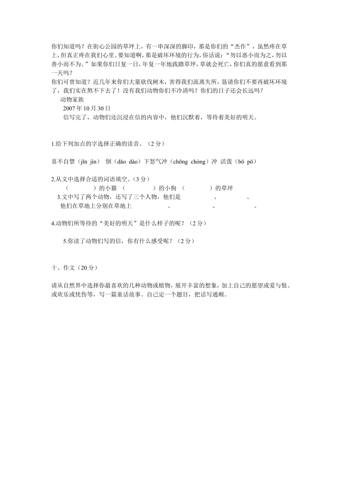 小学三年级语文冀教版期末试卷及答案-第3张图片-四季读书网