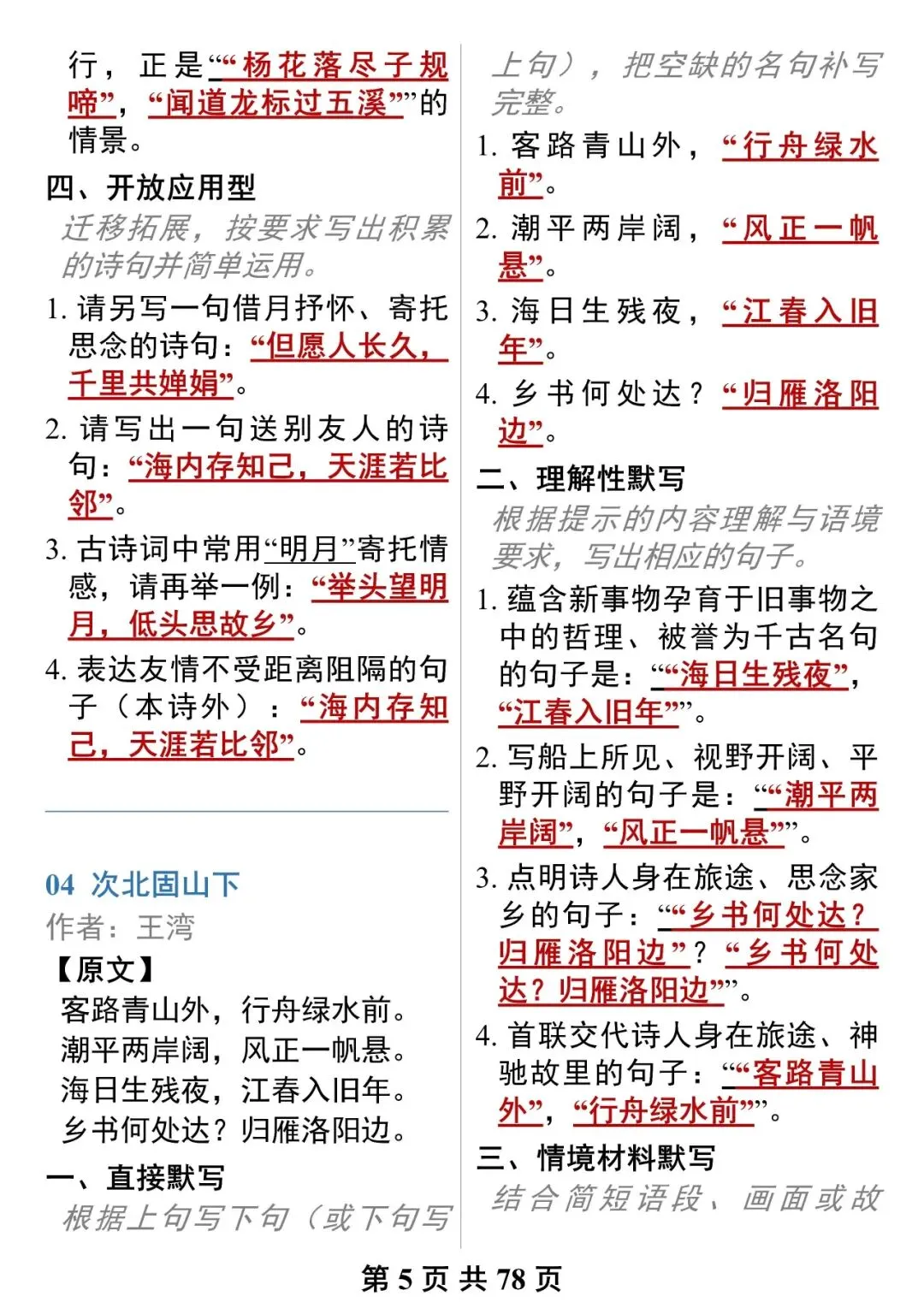 “中考古诗文默写强化训练”-第5张图片-四季读书网