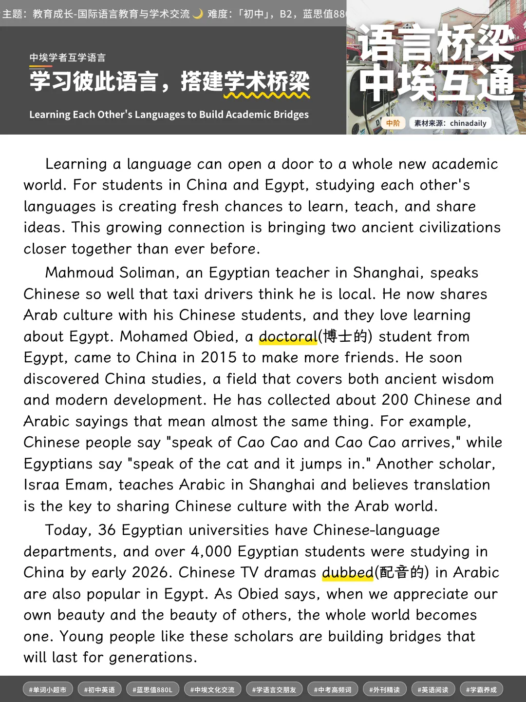 60篇时文搞定中考2000个单词·中埃学者互学语言,读谚语故事记初中课标词,练完形填空搭配-第8张图片-四季读书网