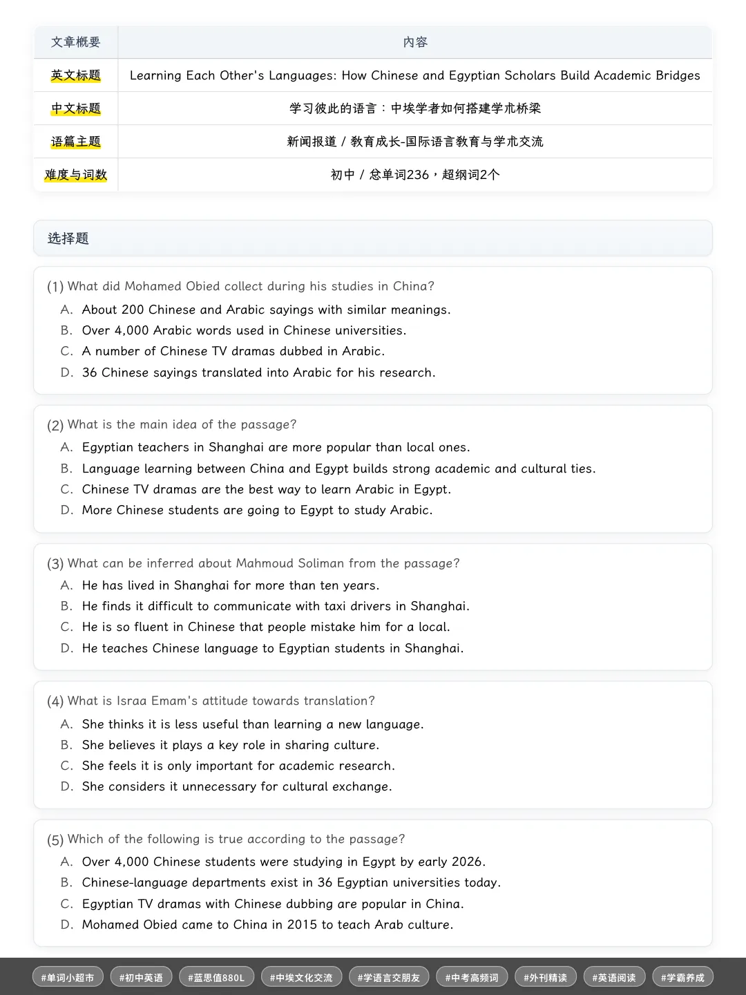 60篇时文搞定中考2000个单词·中埃学者互学语言,读谚语故事记初中课标词,练完形填空搭配-第9张图片-四季读书网