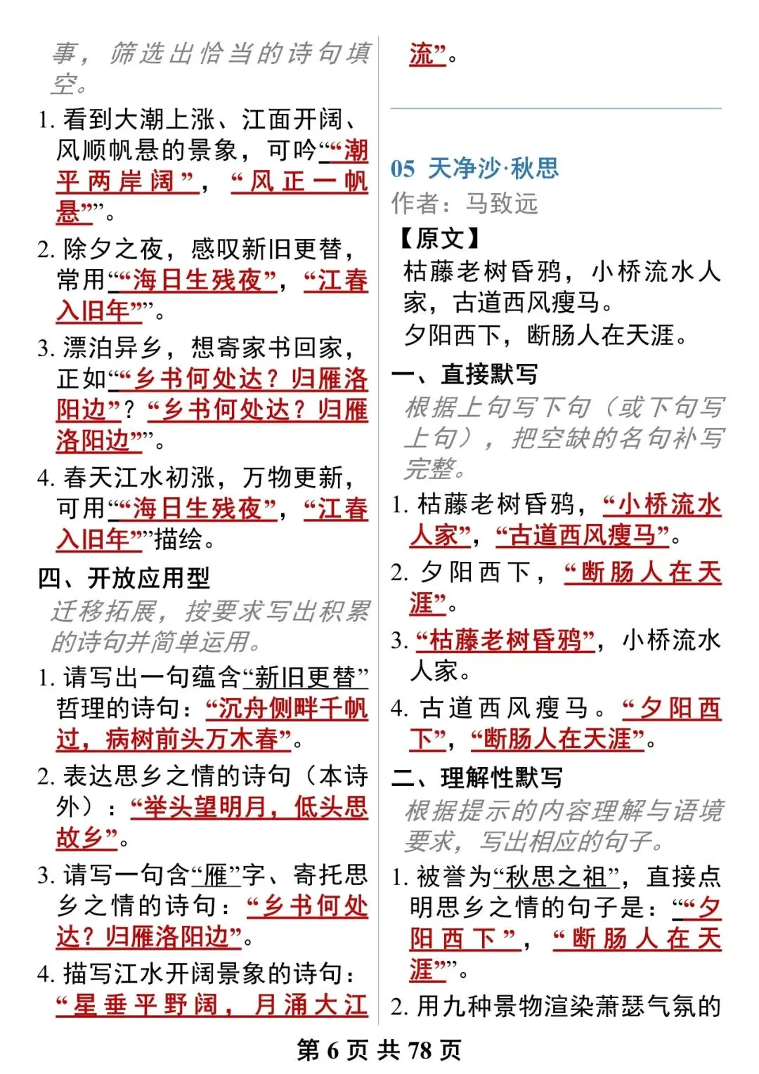“中考古诗文默写强化训练”-第6张图片-四季读书网
