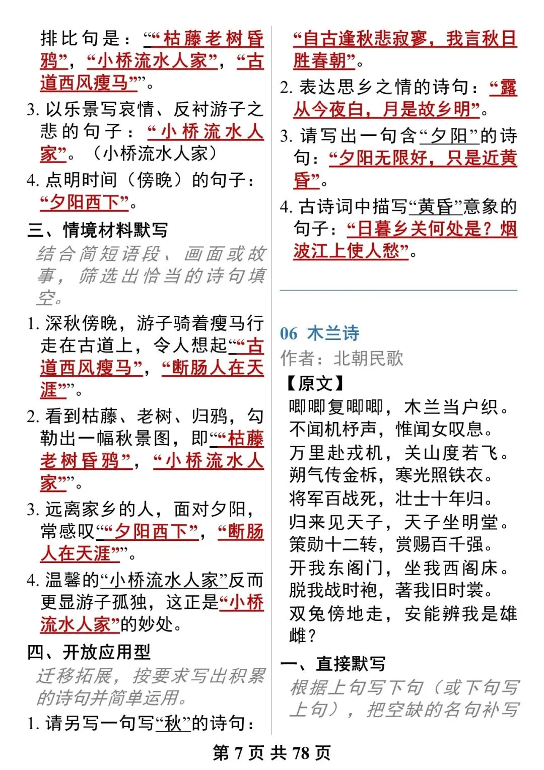 “中考古诗文默写强化训练”-第7张图片-四季读书网