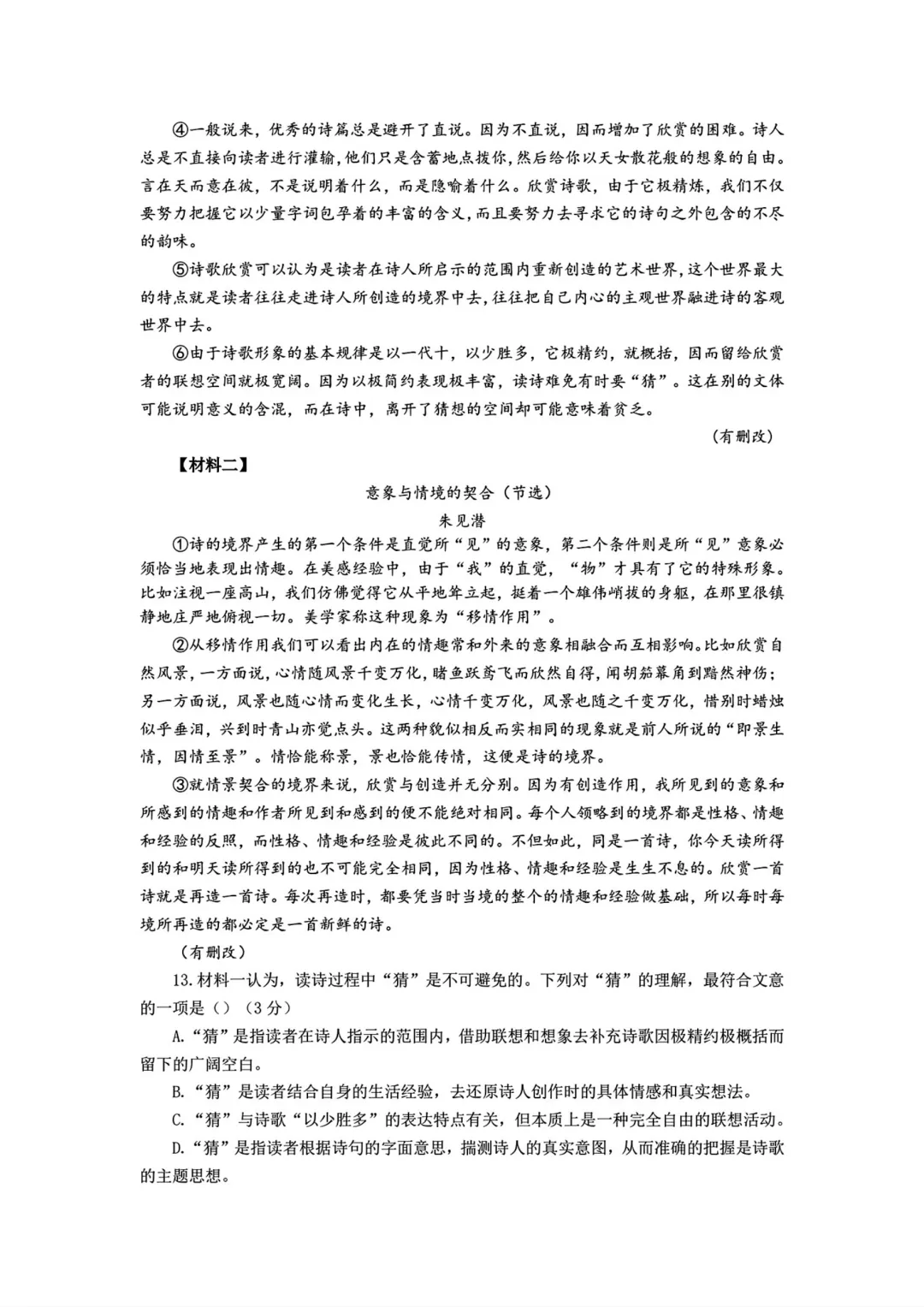 2027届上海进才北校初三9月考语文试卷(含解析)-第7张图片-四季读书网 2027届上海进才北校初三9月考语文试卷(含解析)-第7张图片-四季读书网
