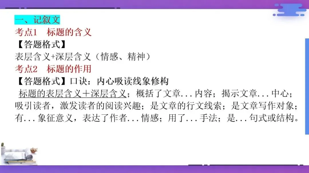 2027年中考语文一轮专项复习:现代文阅读答题技巧-第2张图片-四季读书网