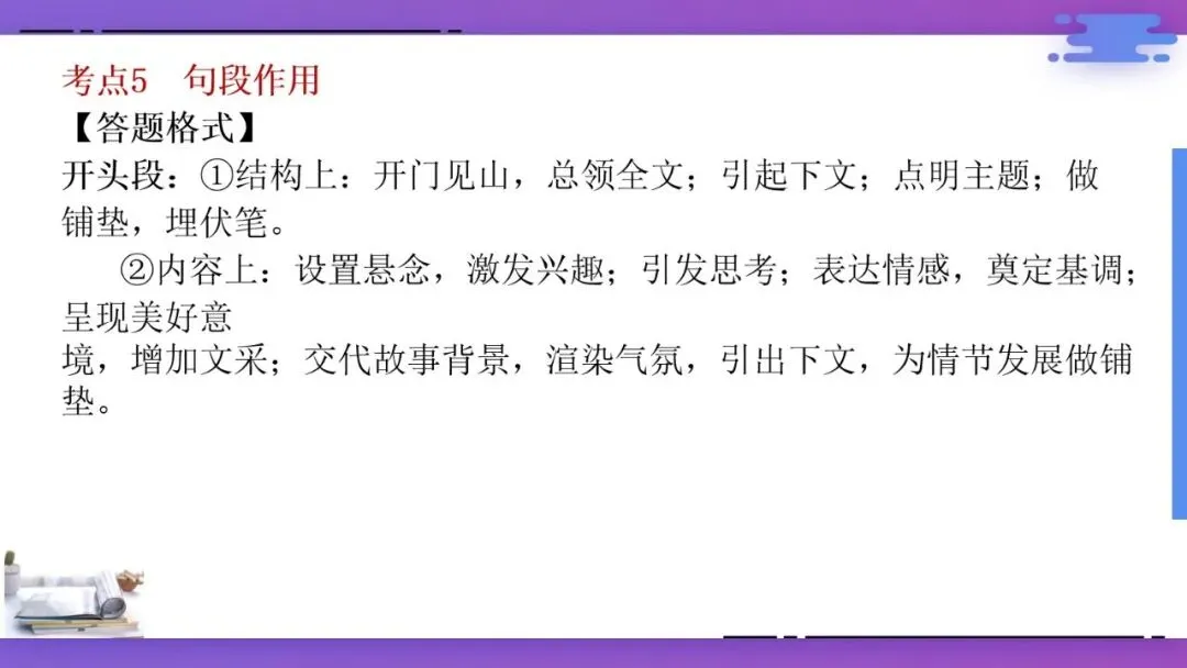 2027年中考语文一轮专项复习:现代文阅读答题技巧-第4张图片-四季读书网
