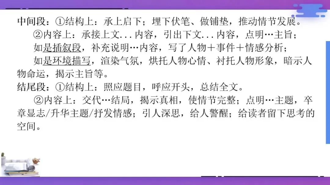 2027年中考语文一轮专项复习:现代文阅读答题技巧-第5张图片-四季读书网