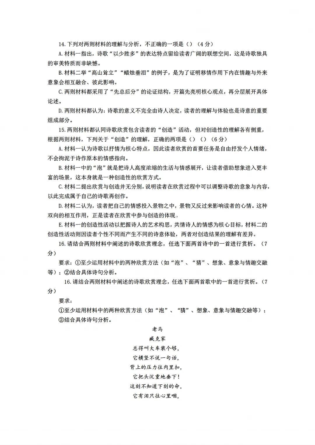 2027届上海进才北校初三9月考语文试卷(含解析)-第8张图片-四季读书网 2027届上海进才北校初三9月考语文试卷(含解析)-第8张图片-四季读书网