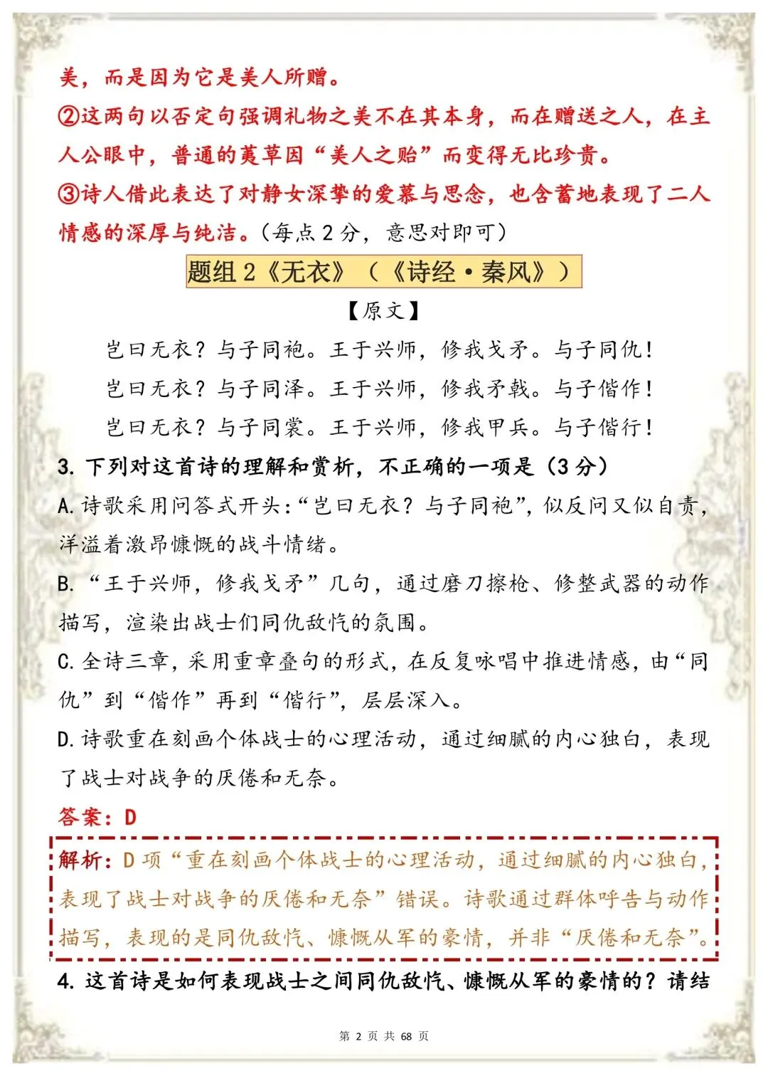 高考语文100道真题模拟训练——古代诗歌阅读2-第2张图片-四季读书网
