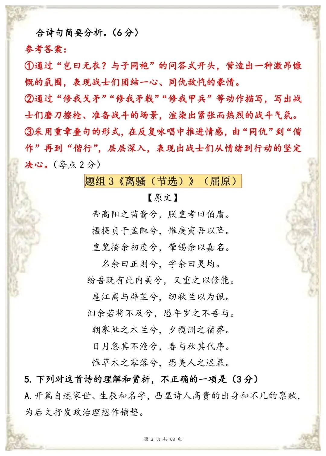 高考语文100道真题模拟训练——古代诗歌阅读2-第3张图片-四季读书网