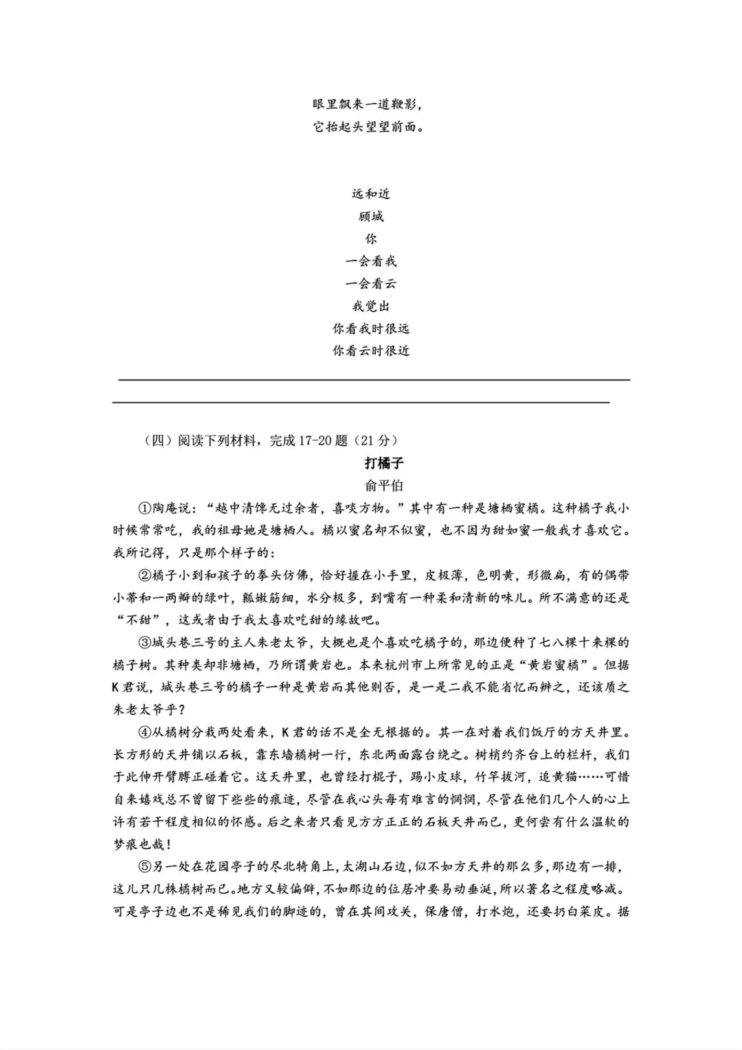 2027届上海进才北校初三9月考语文试卷(含解析)-第9张图片-四季读书网 2027届上海进才北校初三9月考语文试卷(含解析)-第9张图片-四季读书网