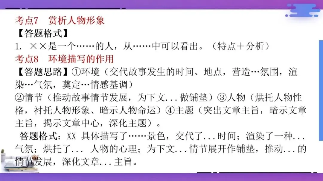 2027年中考语文一轮专项复习:现代文阅读答题技巧-第8张图片-四季读书网