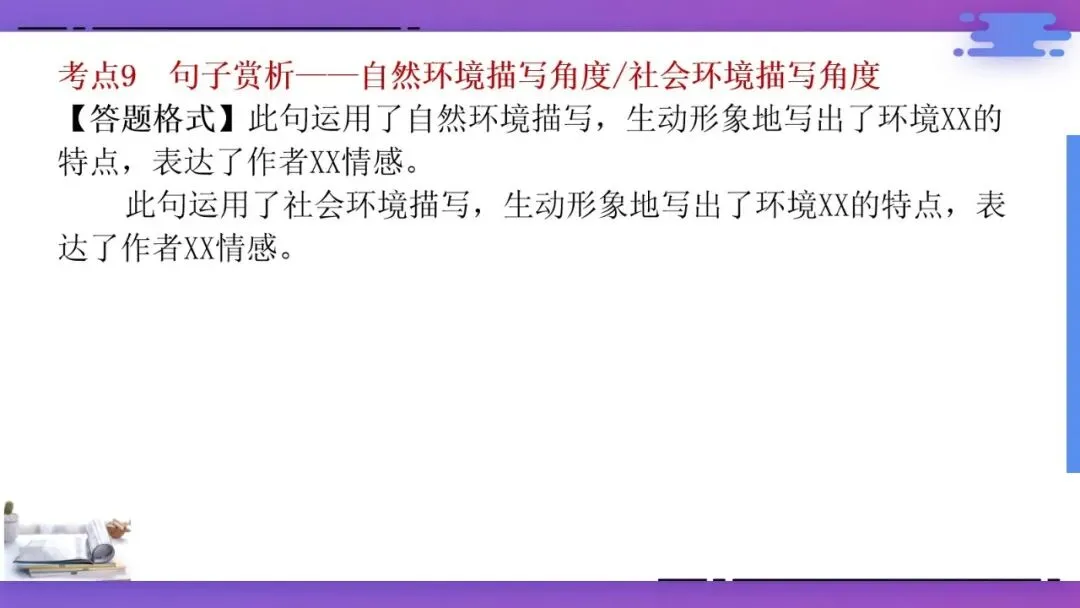 2027年中考语文一轮专项复习:现代文阅读答题技巧-第9张图片-四季读书网