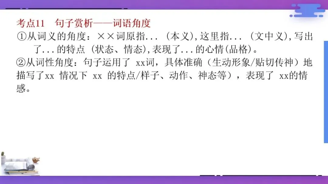 2027年中考语文一轮专项复习:现代文阅读答题技巧-第12张图片-四季读书网