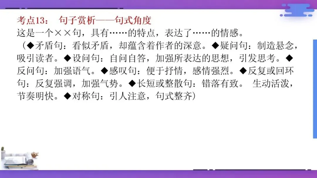2027年中考语文一轮专项复习:现代文阅读答题技巧-第14张图片-四季读书网