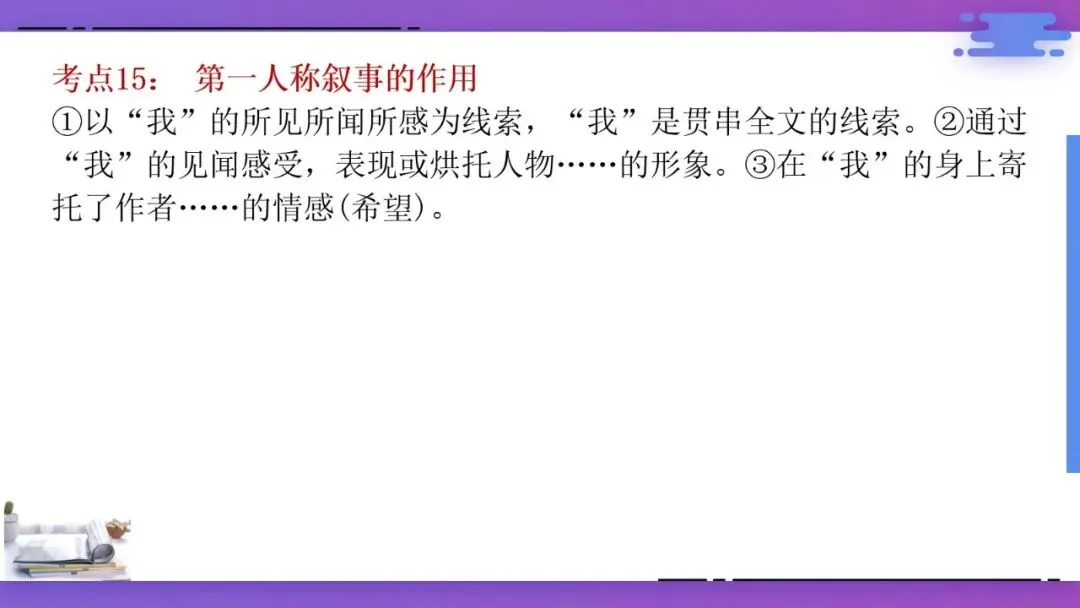 2027年中考语文一轮专项复习:现代文阅读答题技巧-第16张图片-四季读书网