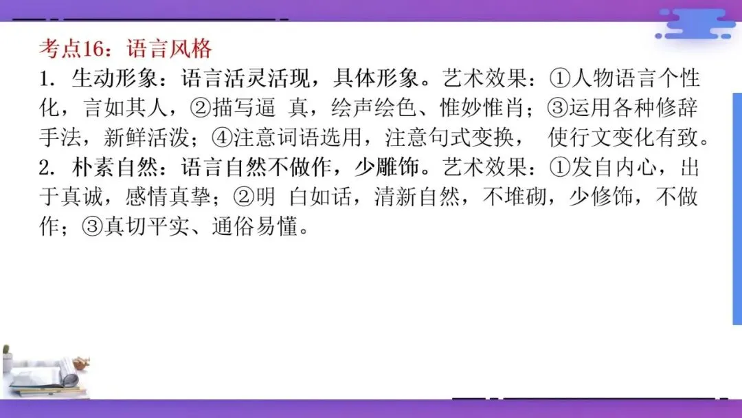2027年中考语文一轮专项复习:现代文阅读答题技巧-第17张图片-四季读书网