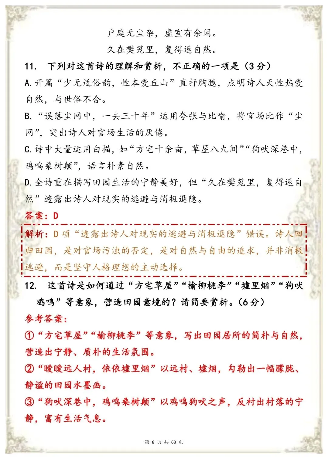 高考语文100道真题模拟训练——古代诗歌阅读2-第8张图片-四季读书网