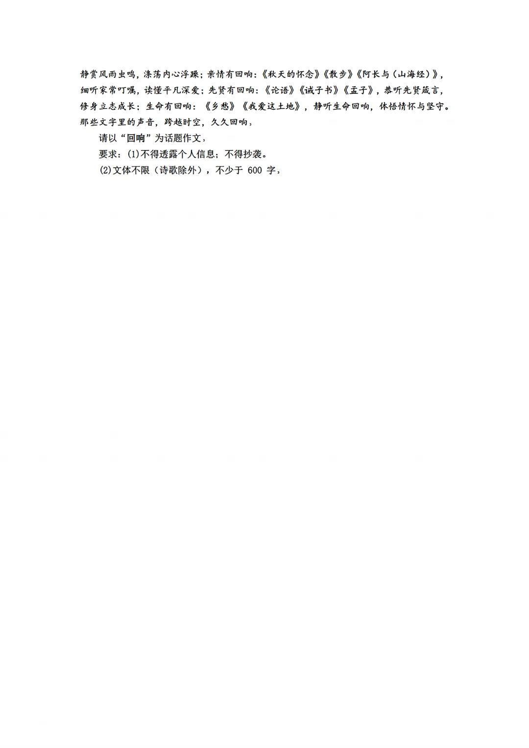 2027届上海进才北校初三9月考语文试卷(含解析)-第12张图片-四季读书网 2027届上海进才北校初三9月考语文试卷(含解析)-第12张图片-四季读书网