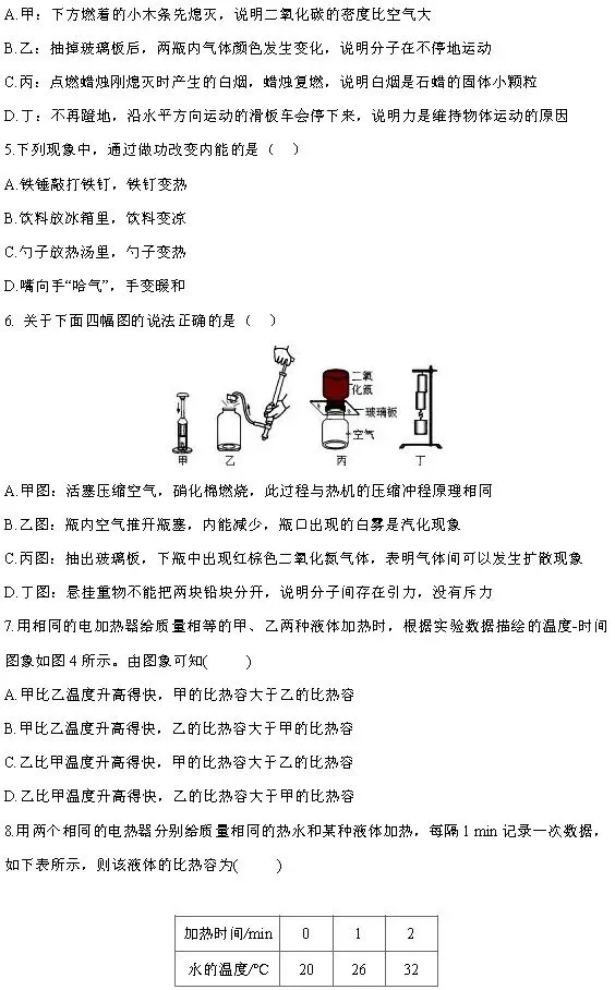 人教版九年级物理(上册)第一单元试卷及答案-第4张图片-四季读书网