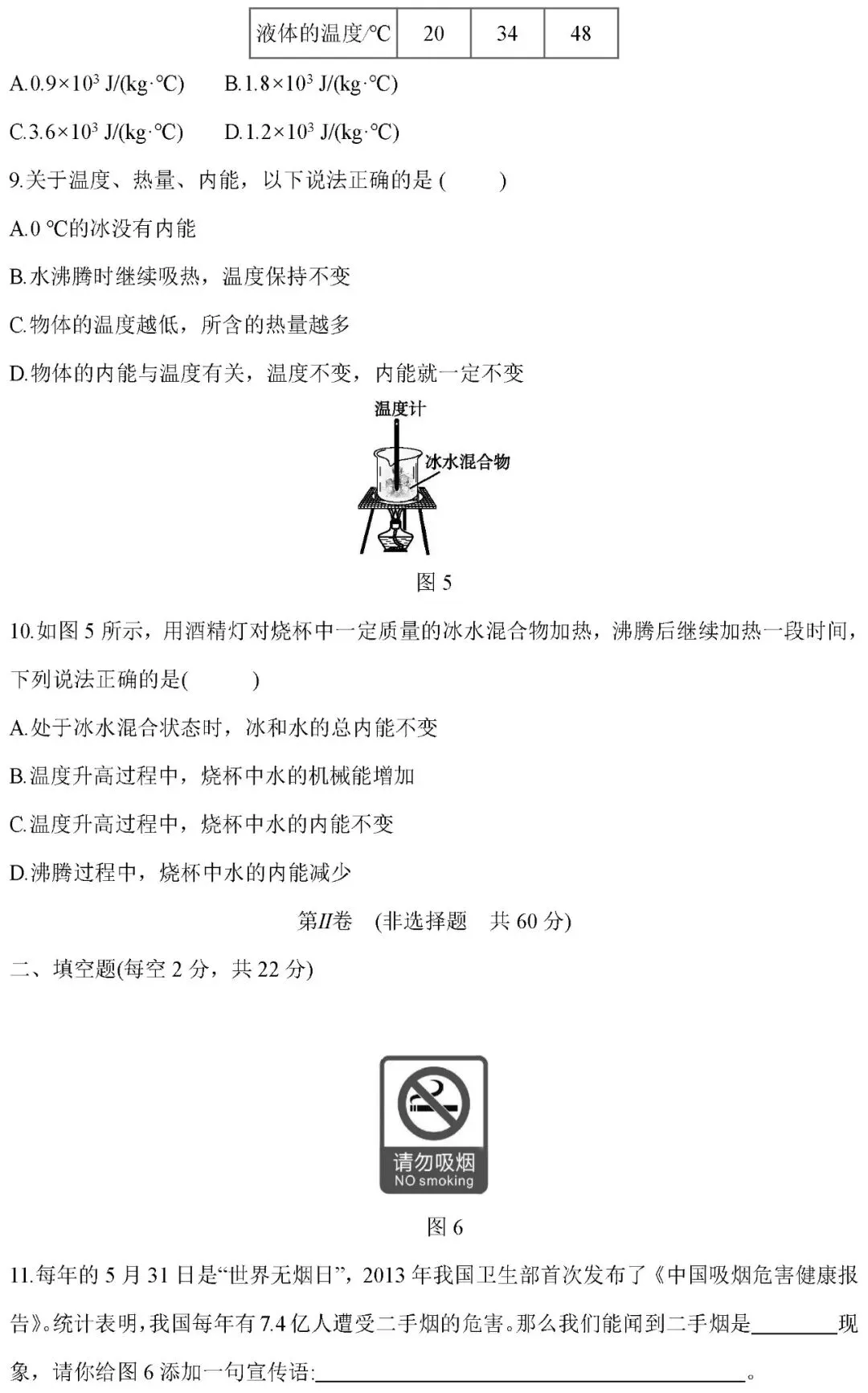 人教版九年级物理(上册)第一单元试卷及答案-第5张图片-四季读书网