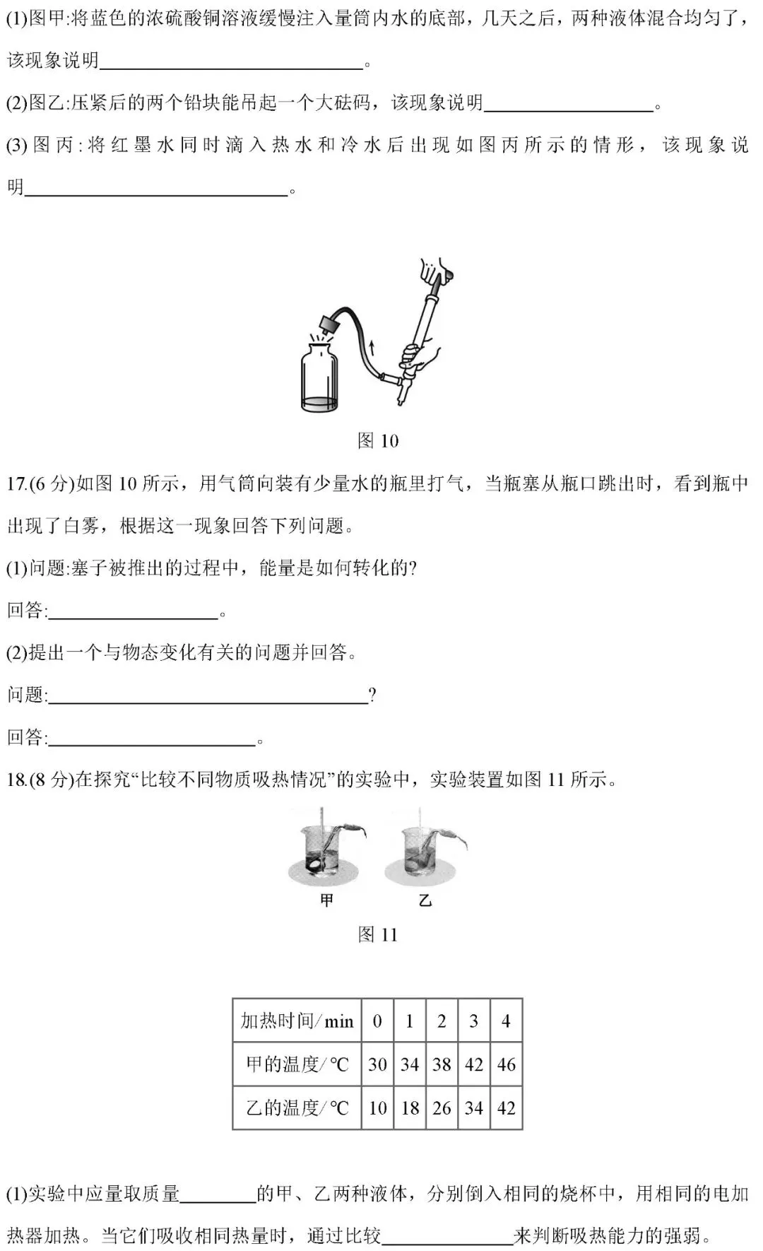 人教版九年级物理(上册)第一单元试卷及答案-第7张图片-四季读书网