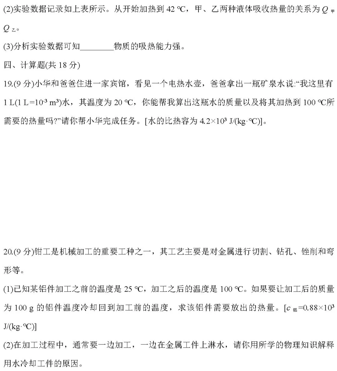 人教版九年级物理(上册)第一单元试卷及答案-第8张图片-四季读书网