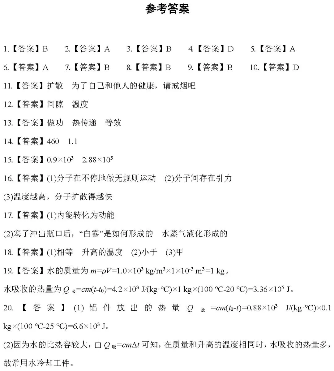 人教版九年级物理(上册)第一单元试卷及答案-第9张图片-四季读书网
