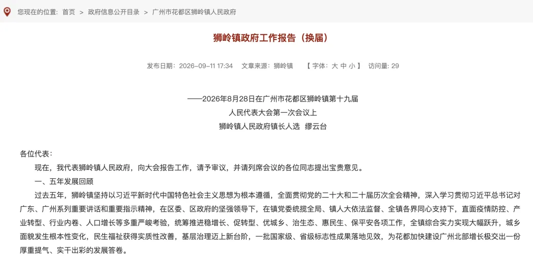 狮岭中学复办高中部!会改变花都中考录取格局吗?-第4张图片-四季读书网