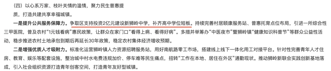 狮岭中学复办高中部!会改变花都中考录取格局吗?-第5张图片-四季读书网