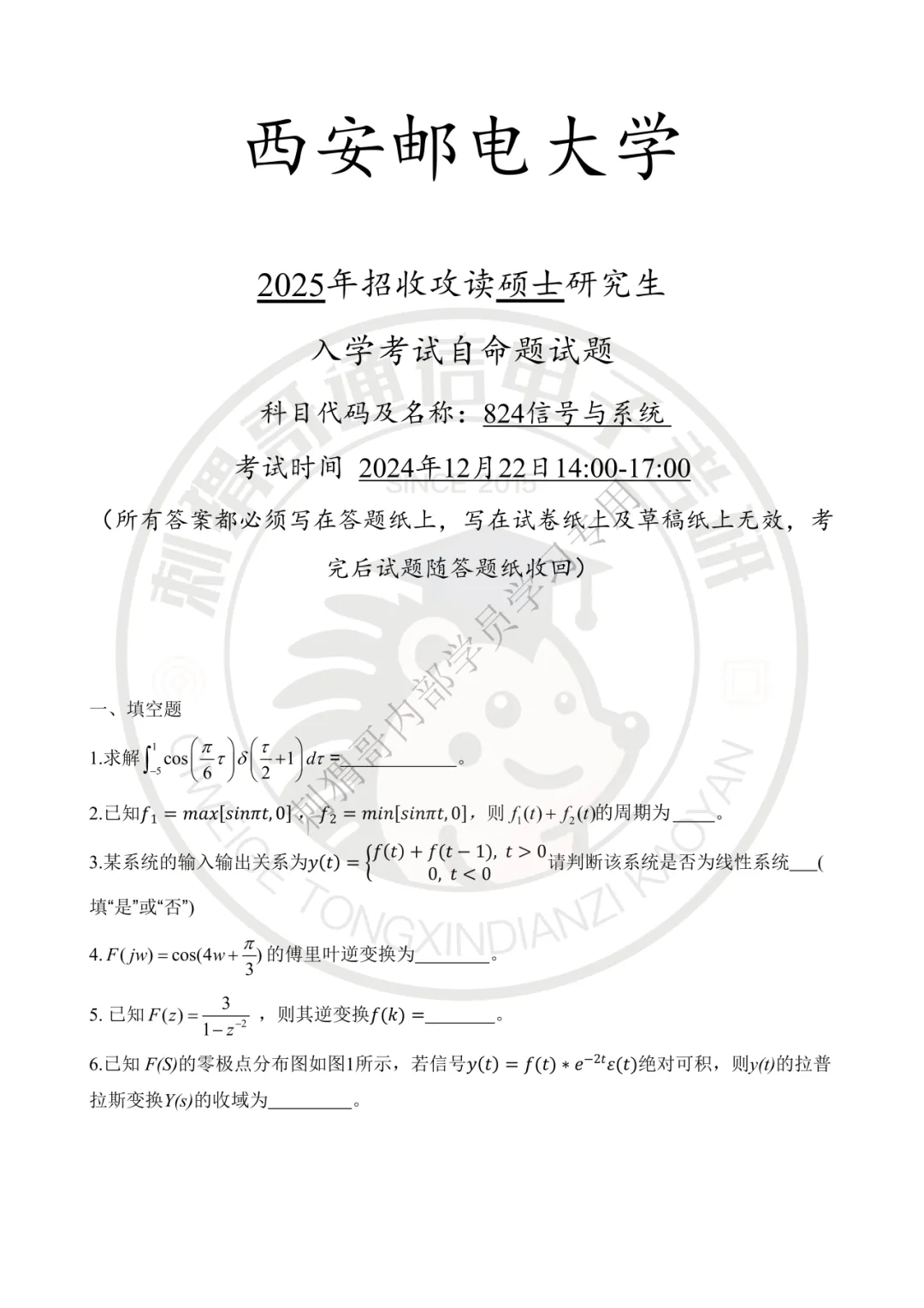 【百日真题计划】西安邮电大学824信号与系统2025年真题-第13张图片-四季读书网 【百日真题计划】西安邮电大学824信号与系统2025年真题-第13张图片-四季读书网