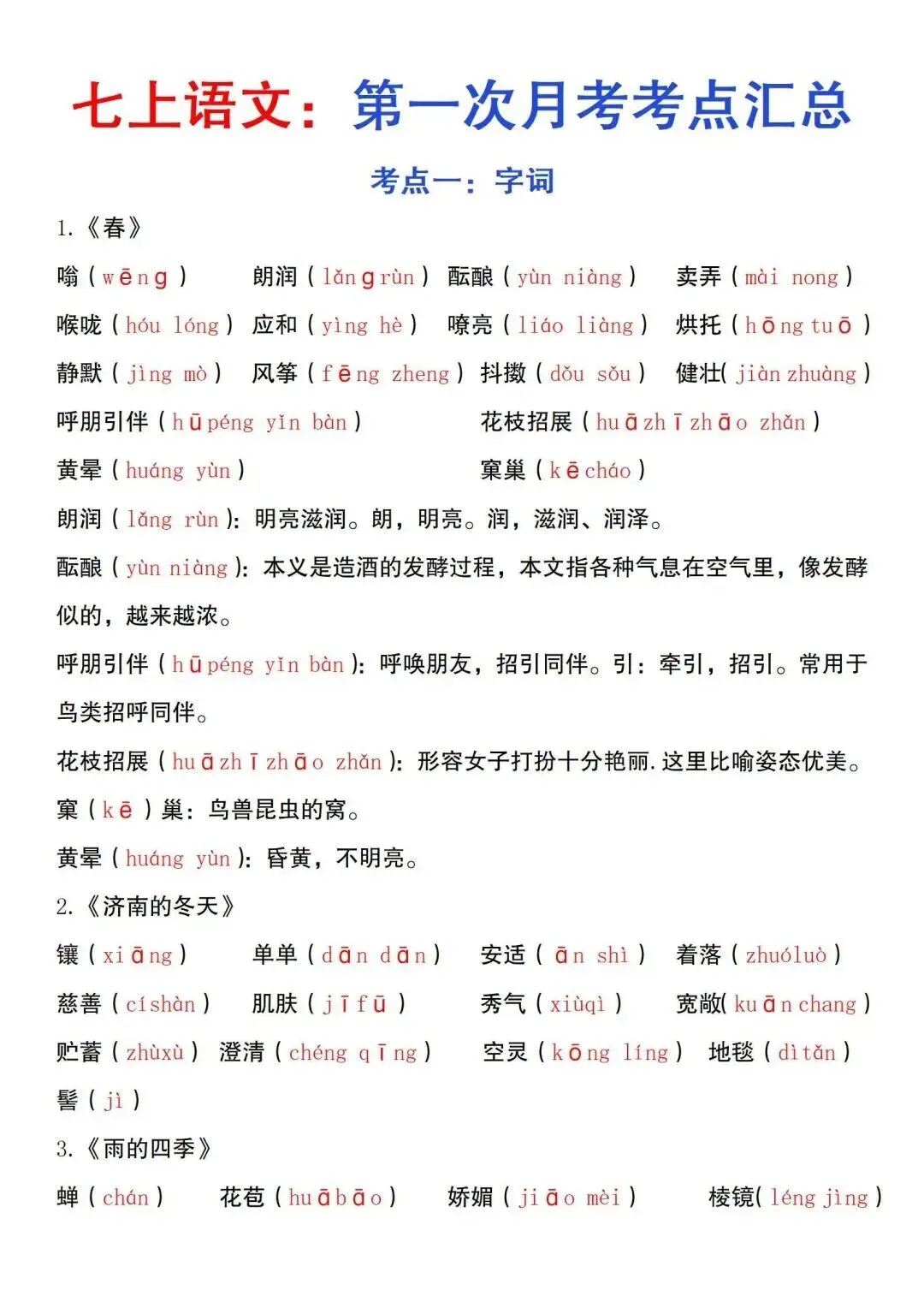 初一新版 2026 七上全科目核心知识梳理必背总结,电子打印版!-第3张图片-四季读书网 初一新版 2026 七上全科目核心知识梳理必背总结,电子打印版!-第3张图片-四季读书网