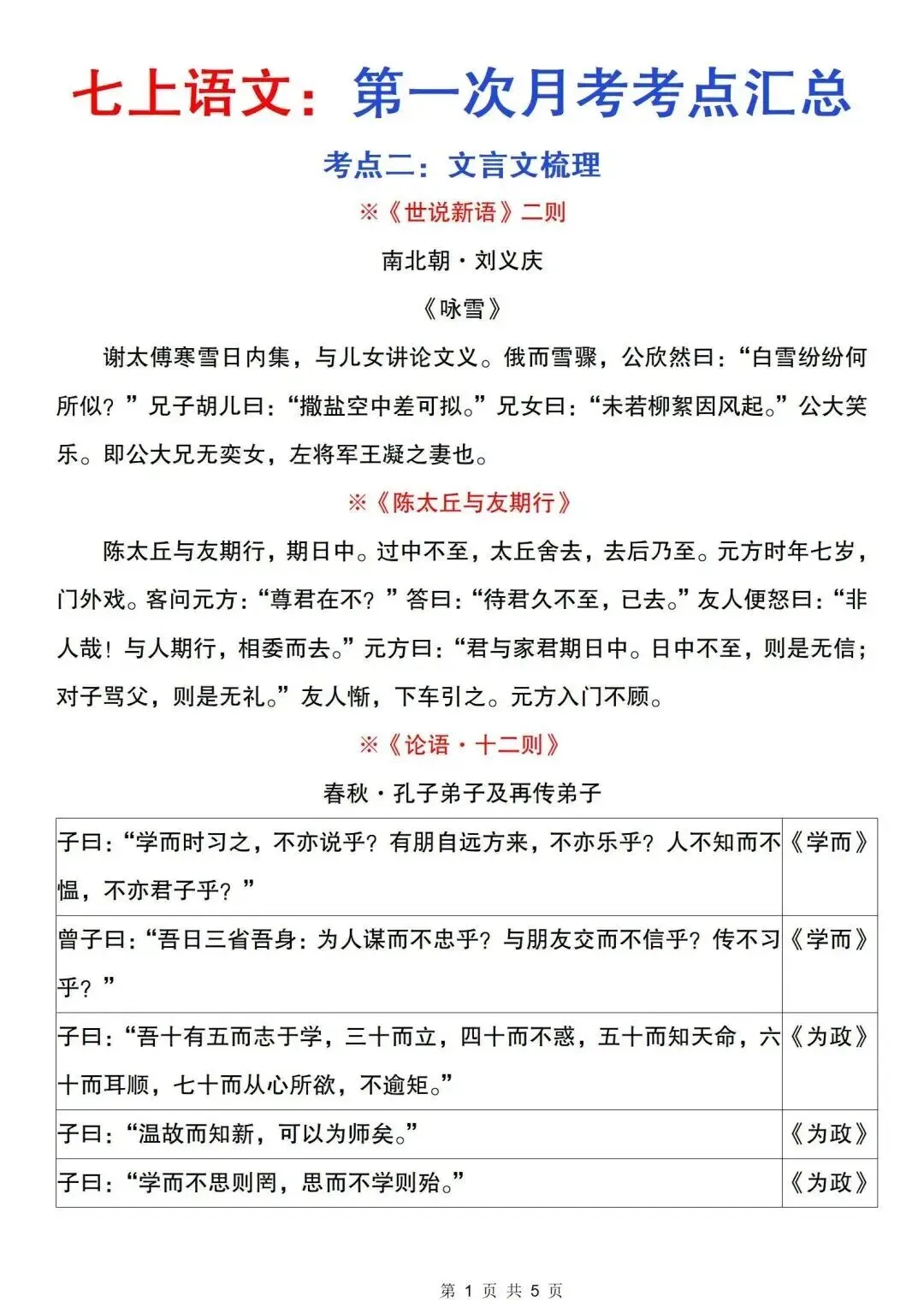 初一新版 2026 七上全科目核心知识梳理必背总结,电子打印版!-第4张图片-四季读书网 初一新版 2026 七上全科目核心知识梳理必背总结,电子打印版!-第4张图片-四季读书网