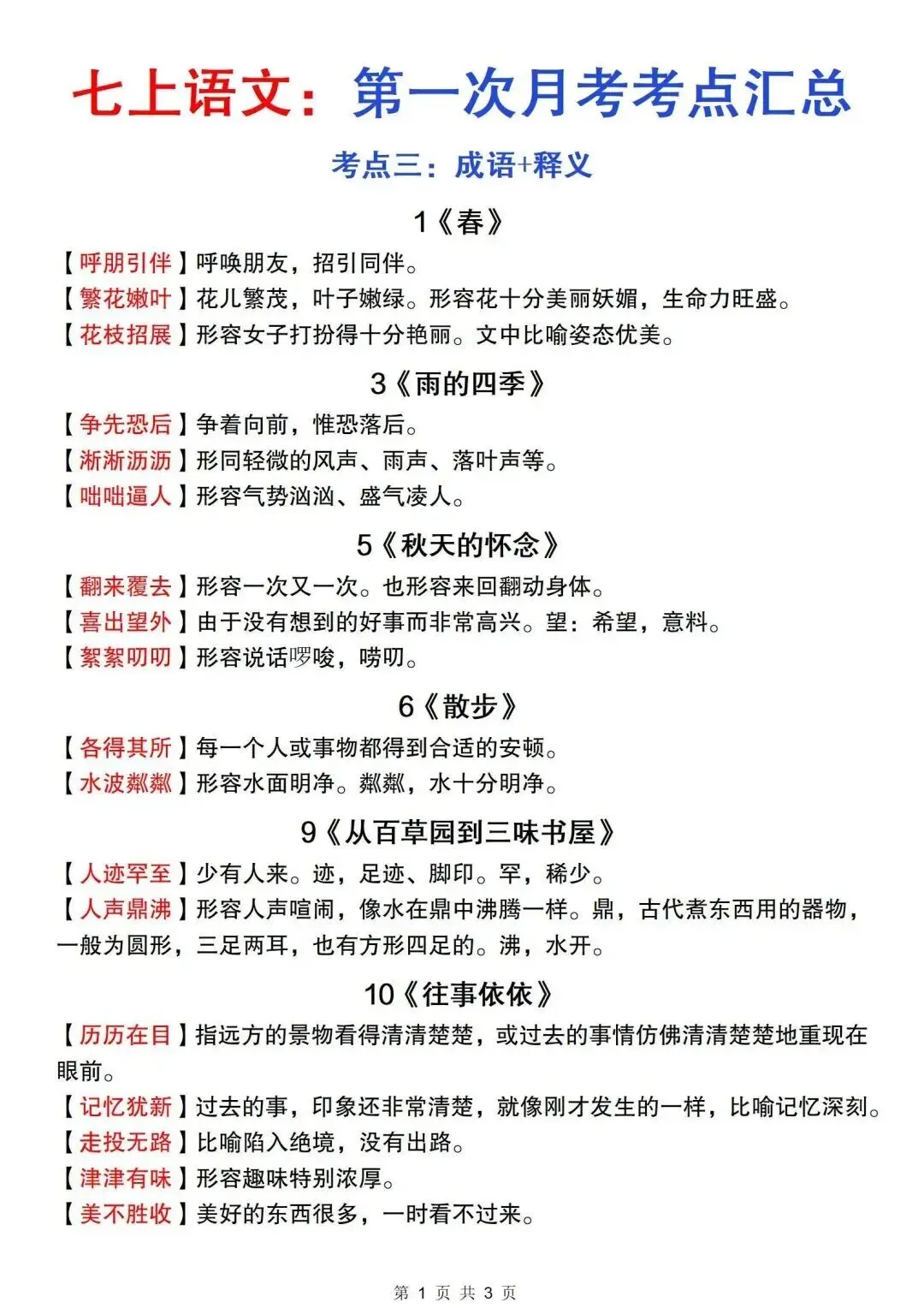 初一新版 2026 七上全科目核心知识梳理必背总结,电子打印版!-第5张图片-四季读书网 初一新版 2026 七上全科目核心知识梳理必背总结,电子打印版!-第5张图片-四季读书网