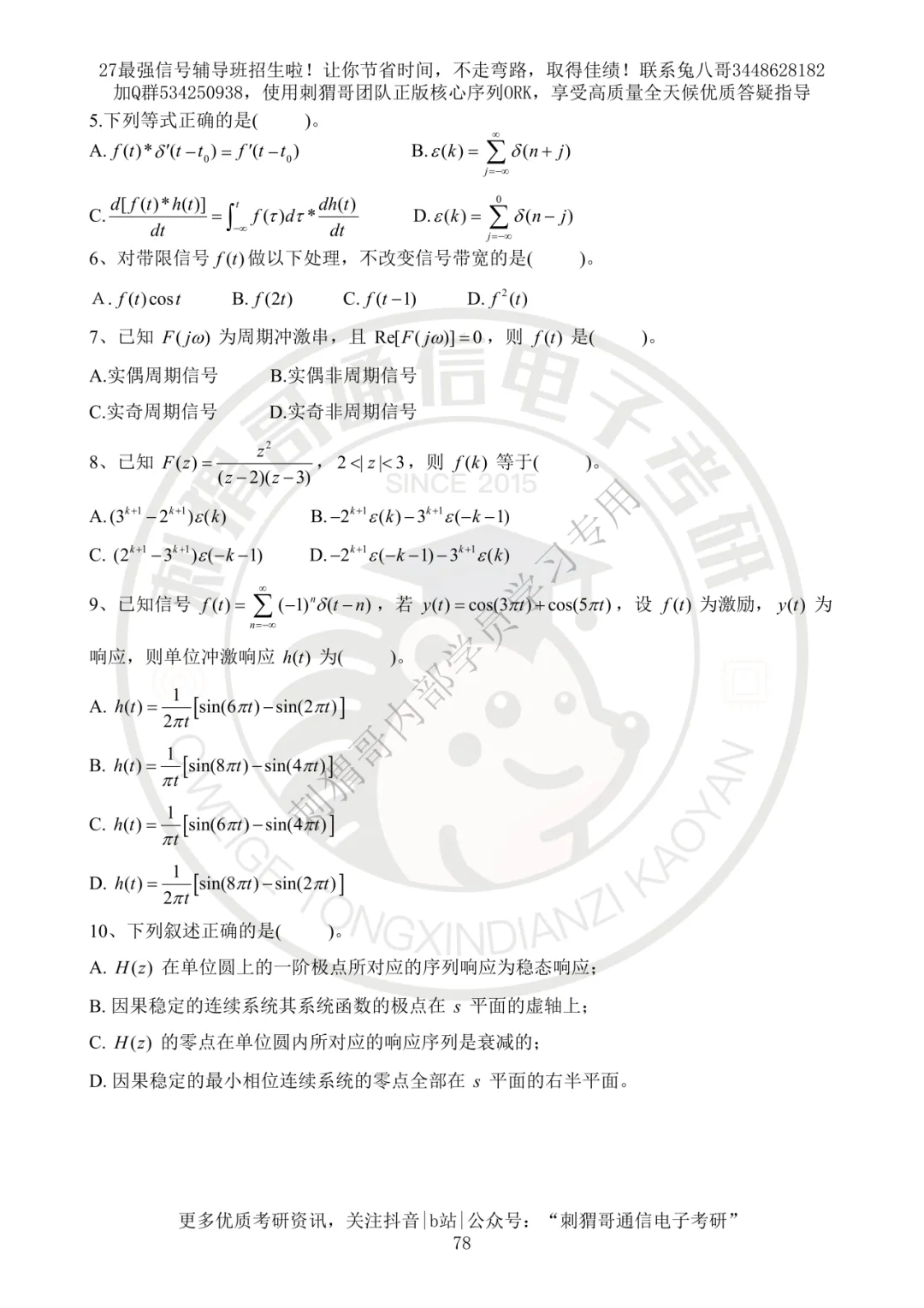 【百日真题计划】西安邮电大学824信号与系统2025年真题-第15张图片-四季读书网 【百日真题计划】西安邮电大学824信号与系统2025年真题-第15张图片-四季读书网