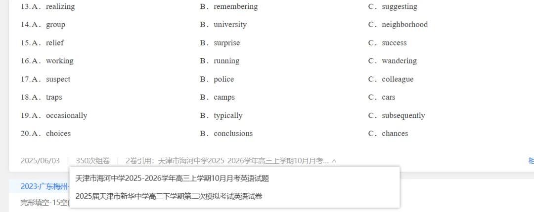 海河中学高三上第一次月考试卷,阅读C用的是全国1卷的阅读原题,狠人!-第6张图片-四季读书网 海河中学高三上第一次月考试卷,阅读C用的是全国1卷的阅读原题,狠人!-第6张图片-四季读书网