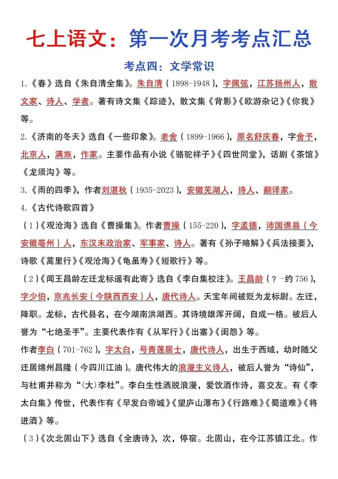 初一新版 2026 七上全科目核心知识梳理必背总结,电子打印版!-第6张图片-四季读书网 初一新版 2026 七上全科目核心知识梳理必背总结,电子打印版!-第6张图片-四季读书网