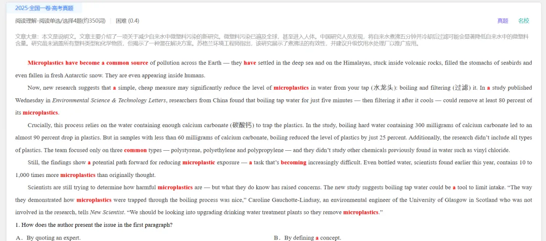 海河中学高三上第一次月考试卷,阅读C用的是全国1卷的阅读原题,狠人!-第7张图片-四季读书网 海河中学高三上第一次月考试卷,阅读C用的是全国1卷的阅读原题,狠人!-第7张图片-四季读书网