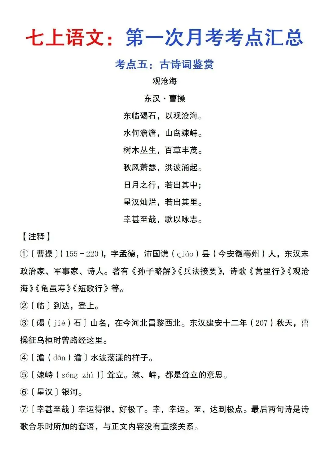 初一新版 2026 七上全科目核心知识梳理必背总结,电子打印版!-第7张图片-四季读书网 初一新版 2026 七上全科目核心知识梳理必背总结,电子打印版!-第7张图片-四季读书网