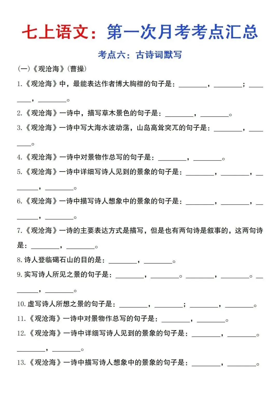 初一新版 2026 七上全科目核心知识梳理必背总结,电子打印版!-第8张图片-四季读书网 初一新版 2026 七上全科目核心知识梳理必背总结,电子打印版!-第8张图片-四季读书网